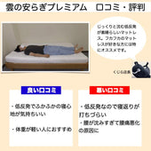 雲のやすらぎの良い口コミ&悪い評判を体験して検証 - くじらマットレス