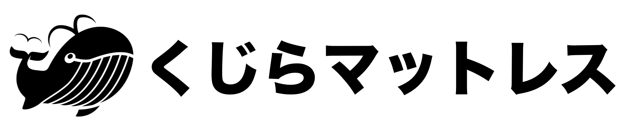 くじらマットレス【公式】腰痛・肩こり対策マットレス