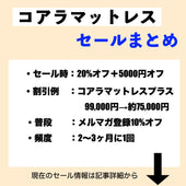 【4月最新】コアラマットレスの最新セール＆クーポンコード情報！最安値で購入する方法！ - くじらマットレス