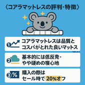コアラマットレス良い評判と悪い評判【体験してレビュー】最安値で購入する方法も - くじらマットレス