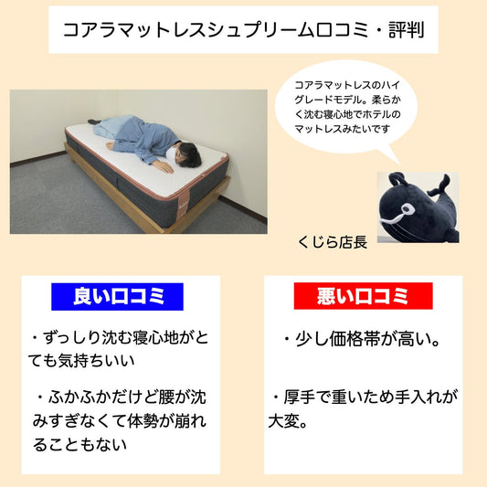 コアラマットレスシュプリームの口コミ評判を体験して検証 - くじらマットレス