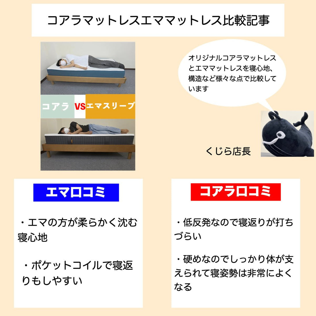 コアラマットレスとエマスリープ比較【おすすめはどっち】 - くじらマットレス