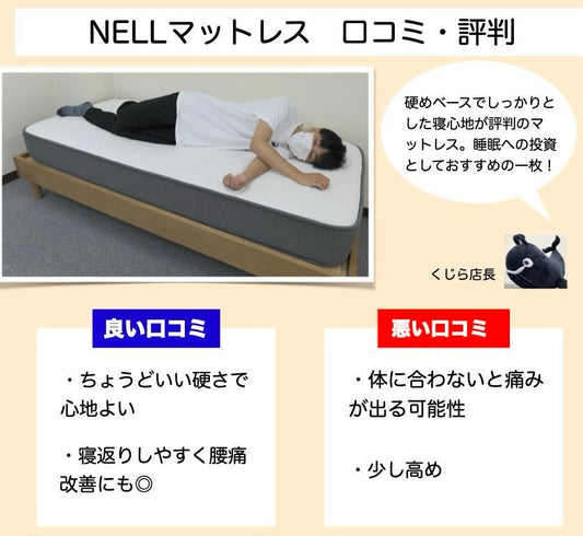 ネルマットレスの良い口コミ・悪い評判を体験して検証 - くじらマットレス